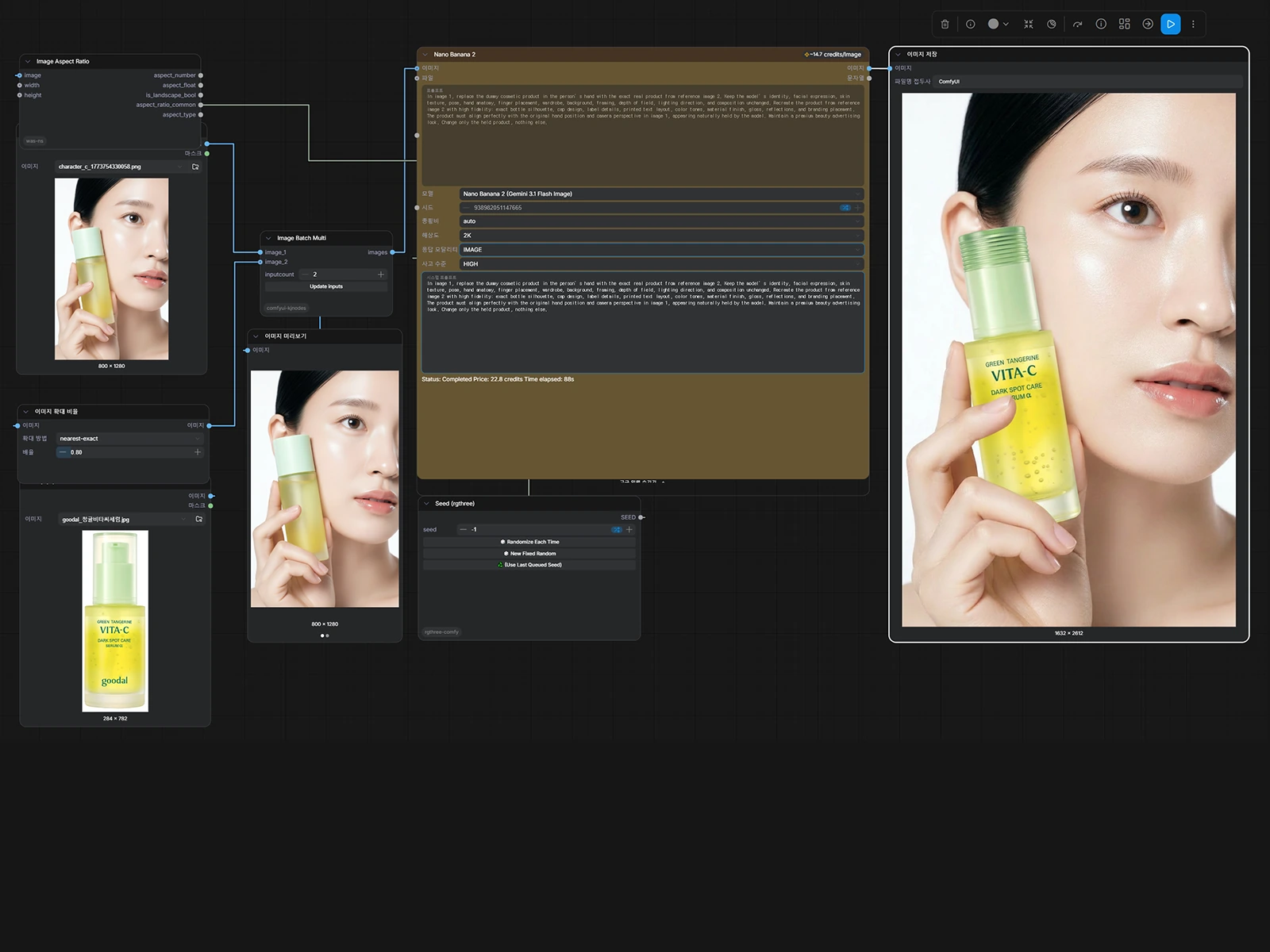 Nano Banana 2로 모델 손의 화장품을 실제 제품으로 바꾸는 ComfyUI 워크플로우